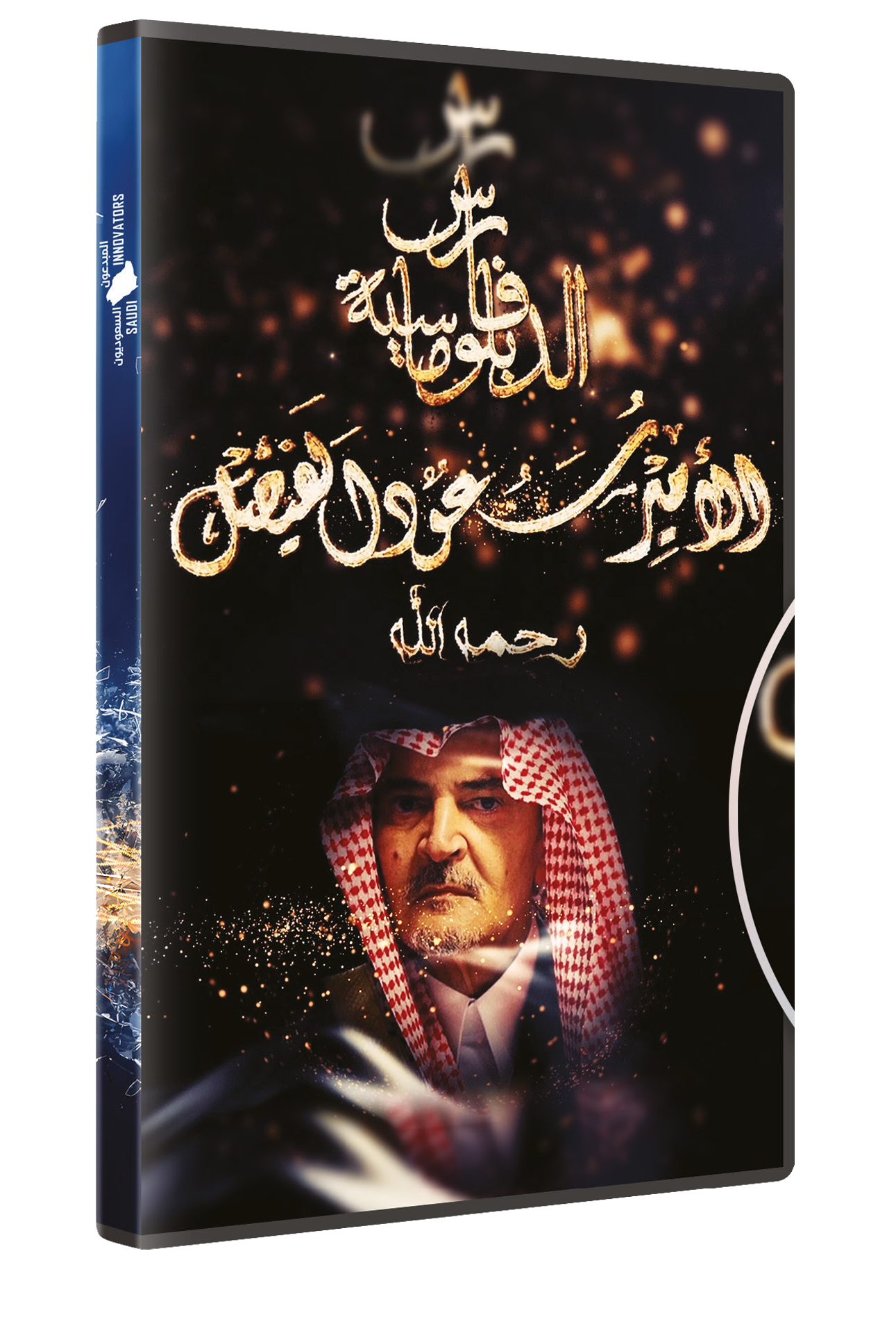 فارس الدبلوماسية