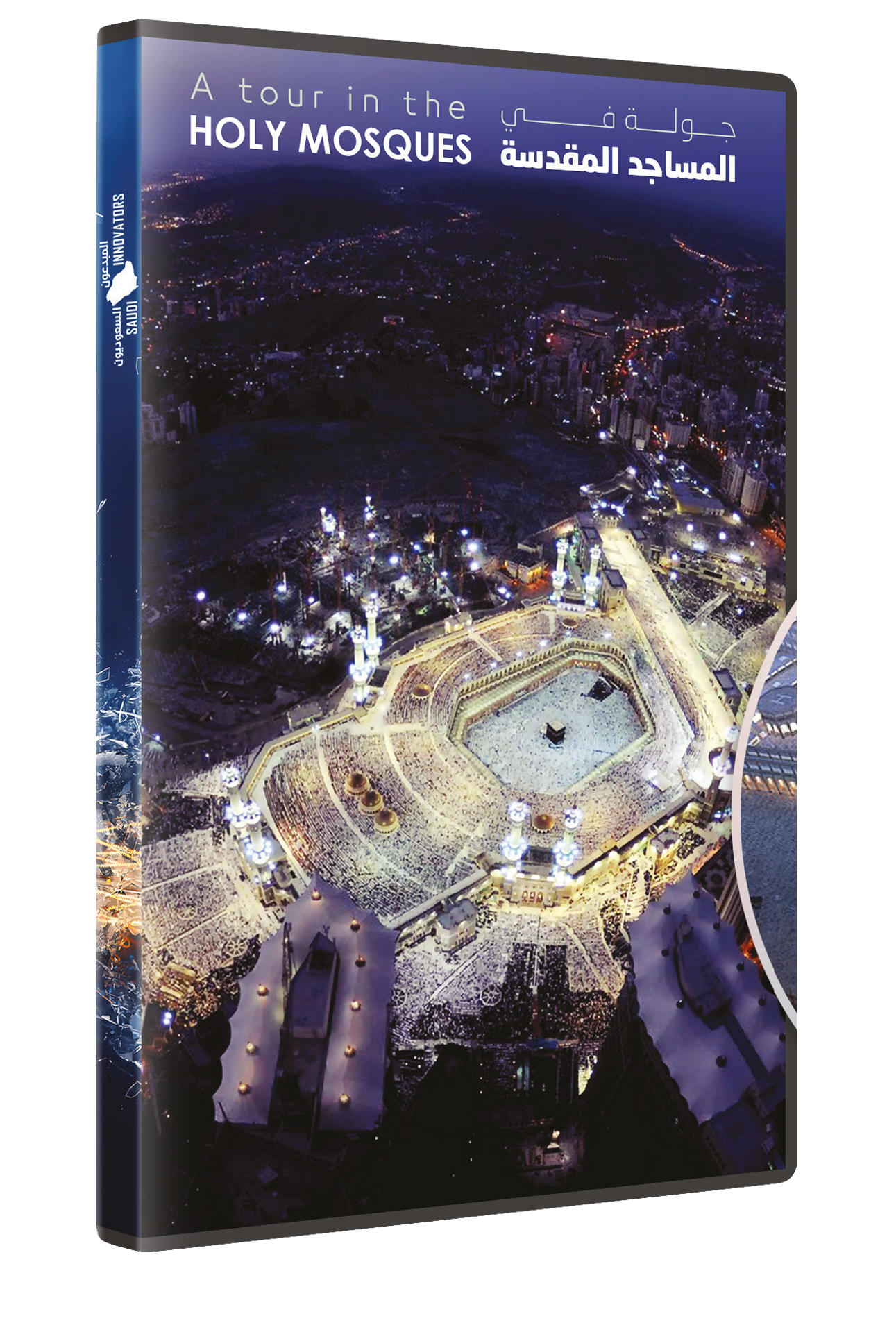 المساجد المقدسة