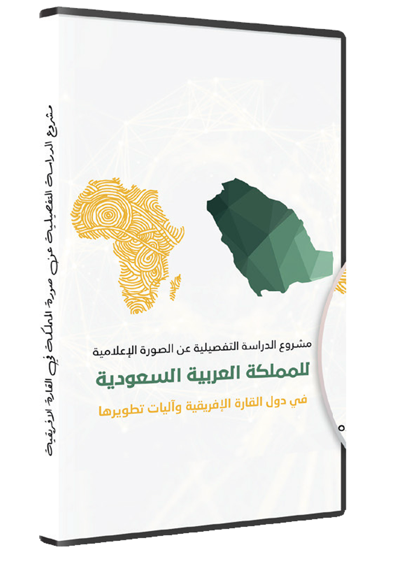 المملكة في أفريقيا