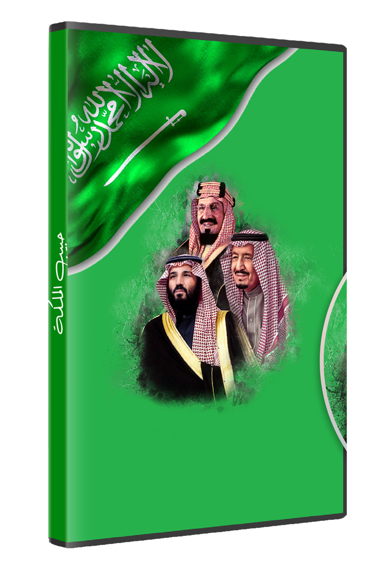 حبيب المملكة