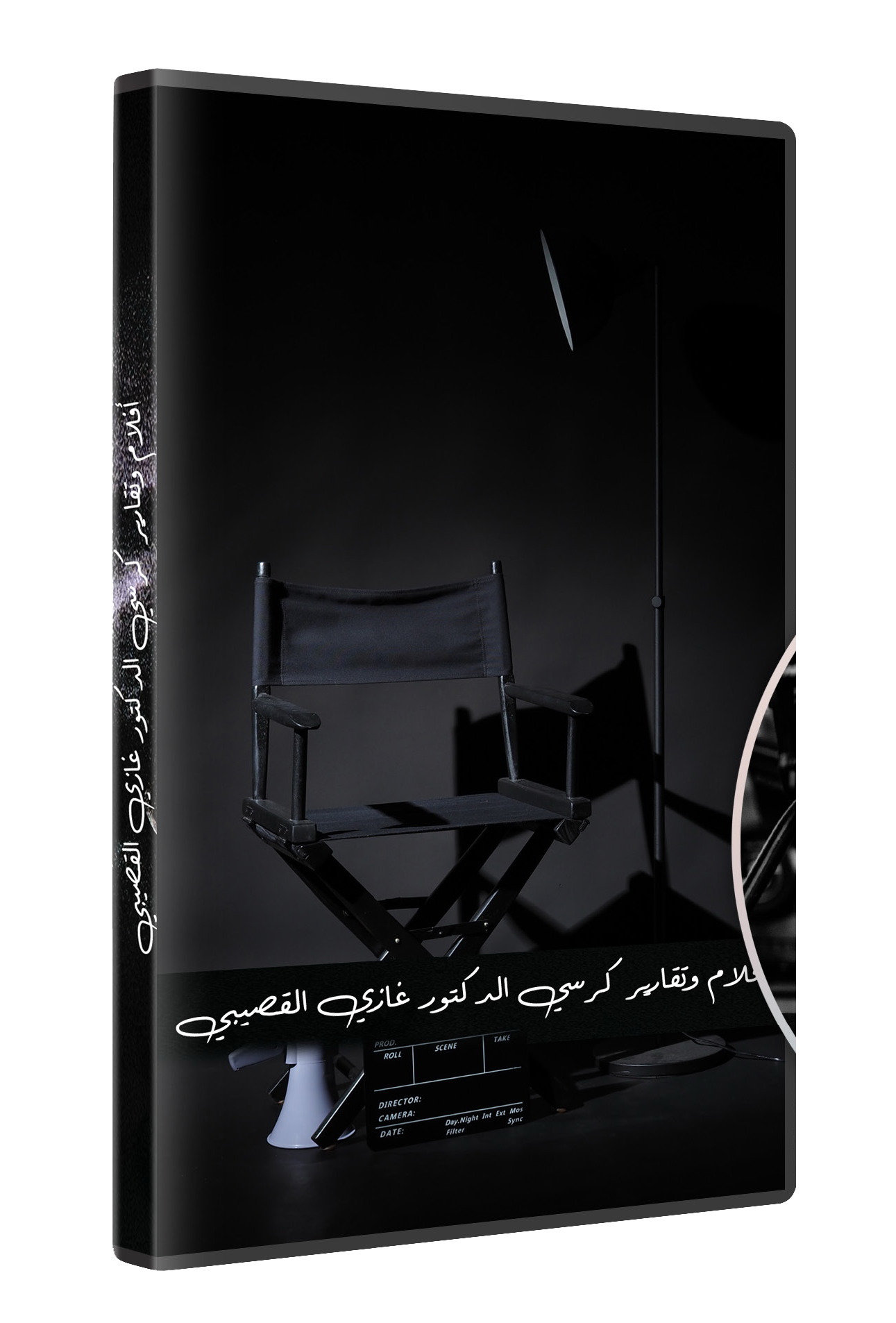 كرسي غازي القصيبي