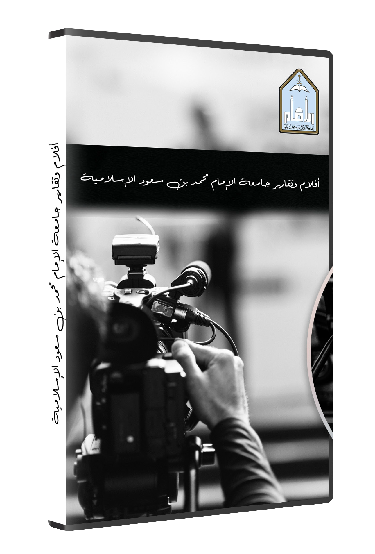 أفلام جامعة الإمام