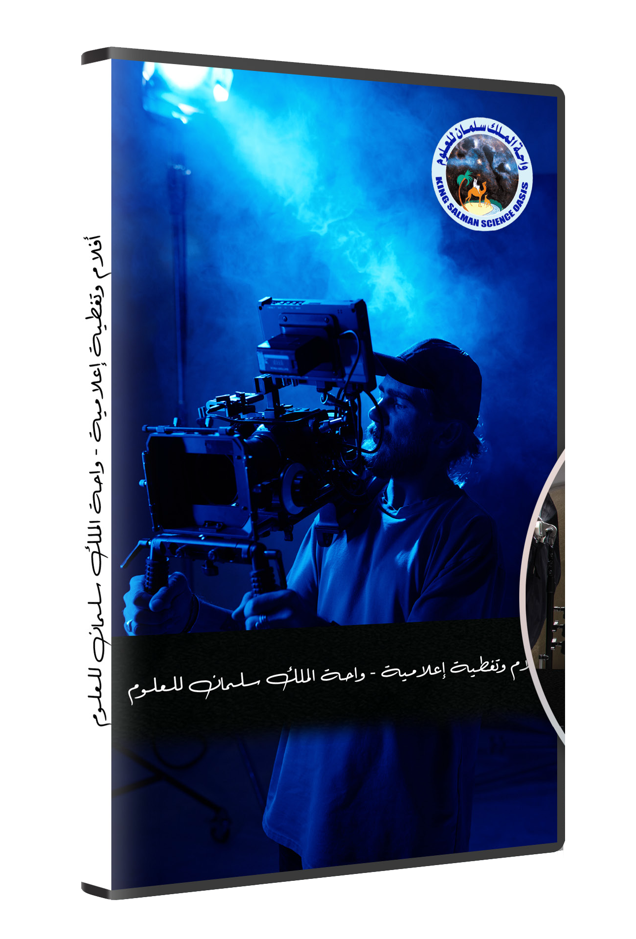 واحة الملك سلمان